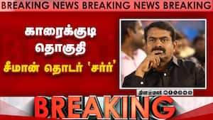 ஐந்தாவது சுற்றிலும் சீமான் பின்னடைவு  