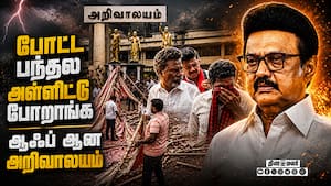 இடிந்து போன அறிவாலயம்... பரபரப்பு காட்சிகள்  