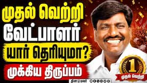 BREAKING தமிழகத்தில் முதல் வெற்றியாளர் அறிவிப்பு DMK vs TVK  