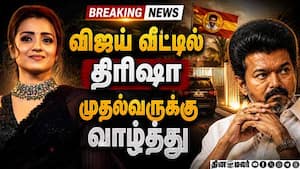BREAKING: விஜய் வீட்டில் குவியும் நெருங்கிய நண்பர்கள் 
