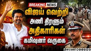 BREAKING விஜய் பின்னால் அதிகாரிகள்... மாறிய காட்சி TVK Vijay  