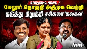 மூன்றாம் இடத்துக்கு தள்ளப்பட்ட மேலுார் தொகுதி அதிமுக வேட்பாளர் பெரியபுள்ளான் செல்வம்  