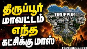 திருப்பூரில்  மாவட்டத்தில்   கடும் போட்டியால் பரபரப்பு