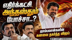 BREAKING: திமுக, அதிமுக நிலைமை இப்படி ஆயிடுச்சே....