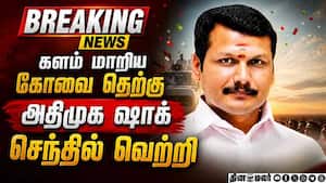 BREAKING செந்தில் பாலாஜி வெற்றியால் அதிமுக அதிர்ச்சி Senthi Balaji  