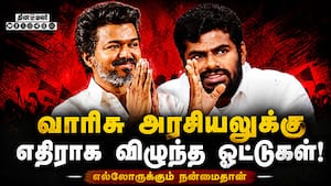 மாஸ் என்ட்ரி கொடுத்த விஜய் அண்ணாமலை வாழ்த்து  