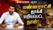 அன்று விஜயை தடுத்த ஸ்டாலின் இன்று தோற்றார்! | Vijay | TVK | Vijay Victory | New Govt | Aadhav Arjuna