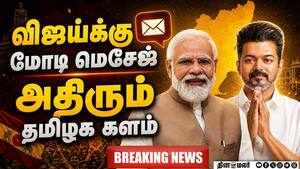 விஜய்க்கு மோடி மெசேஜ்... எகிறும் பரபரப்பு Modi Wishes Vijay  