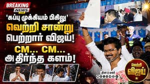 BREAKING விஜய் சான்று வாங்கிய போது பெரும் பரபரப்பு  Vijay vs Stalin  