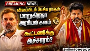 யாருக்கும் பெரும்பான்மை இல்லாததால் எழும் யூகங்கள் Vijay Rahul Talk | CM Vijay