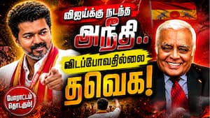 விஜய்க்கு நடந்த அநீதி.. விடப்போவதில்லை தவெக!