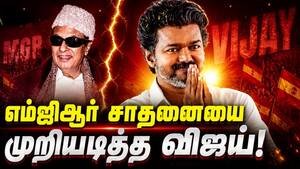 முதல் தேர்தலிலேயே முத்திரை பதித்த தவெக  