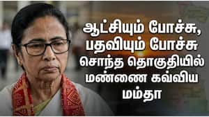 மேற்கு வங்கத்தில் ஆட்சியை பறிகொடுத்தது திரிணாமுல் காங் : சுவேந்துவிடம் தோல்வியுற்றார் மம்தா