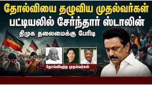 திமுக தலைவர், பொதுச் செயலாளர் ஒரு சேர தோல்வி: கட்சித் தலைமைக்கு பேரிடி  