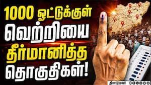 கடைசியில் வெற்றி கனியை ருசித்த வேட்பாளர்கள்  