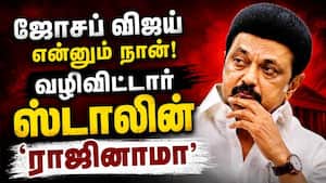 BREAKING ஸ்டாலின் ராஜினாமா... அடுத்து என்ன?  