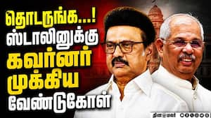 BREAKING ஸ்டாலின் ராஜினாமா-கவர்னர் முக்கிய அப்டேட் MK Stalin resign  