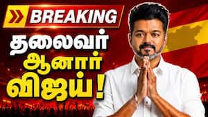 தவெகவில் விஜய்க்கு அடுத்த முக்கிய பொறுப்பு  