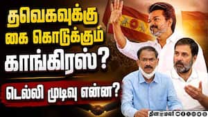 மேலிட பொறுப்பாளர் சொன்னது இதுதான்