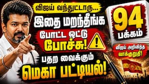 விஜயை மறக்கவே கூடாது... ஏன் தெரியுமா?  