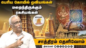 சிதம்பரம் நடராஜர்  ஓவியத்தின் கீழ் உள்ள 3 உருவங்கள் யார் யார்?  