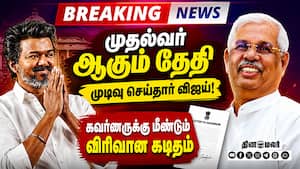 Breaking ஆட்சி அமைக்க உரிமை  கோரினார் விஜய்  