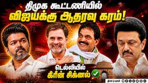 மெஜாரிட்டியை உறுதி செய்ய தவெக மும்முரம்  