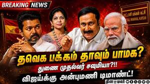 பிரதமர் மோடி பெயரை தவிர்த்த அன்புமணி! பாஜவினர் கொந்தளிப்பு PMK  