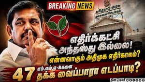விஜய் சொன்னது நடந்திருச்சே! கலக்கத்தில் இபிஎஸ்! Vijay  