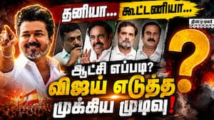 காமராஜர் ஸ்டைலில் இறங்கி அடிக்கும் விஜய்-பரபரப்பு தகவல் CM Vijay government  