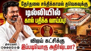 இந்தியாவே உற்று நோக்கும் கட்சியாக மாறிய தவெக! TVK  