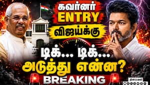 BREAKING சென்னை வந்த கவர்னர்... பரபரக்கும் விஜய் டீம் CM Vijay  