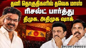 தனி தொகுதிகளிலும் கெத்து காட்டிய விஜய்: திமுக, அதிமுக ஷாக்