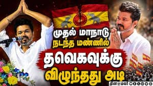 விசில் புரட்சி துவங்கிய இடத்தில்  TVKவுக்கு ஒரு சீட்கூட இல்லை    