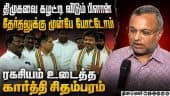 தவெகவுடன் காங் கைகோர்ப்பு ரகசியம் உடைத்த கார்த்தி | TVK Vijay | Congress | TN Election