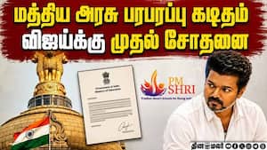 முதல்வராக பதவி ஏற்கும் முன்   விஜய்க்கு வந்த முதல் சோதனை   