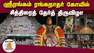 ஆன்மிகம் செய்திகள் 