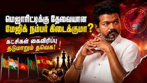 தவெக ஆட்சி அமைப்பதில் தொடரும் இழுபறி: கைவிரித்தது அதிமுக, கை கொடுக்க தயங்கும் விசிக, கம்யூ.,