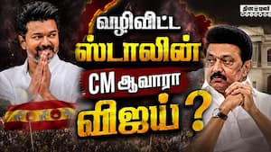 ஆட்சி அமைக்கும் நடைமுறை என்ன?  