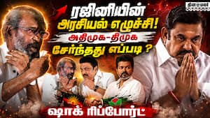 விஜய் எழுச்சியை தகர்க்க வரலாற்று திட்டம் உருவான கதை  