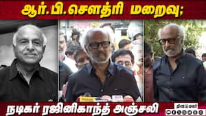 ஆர். பி. சௌத்ரி மறைவு; நடிகர் ரஜினிகாந்த் அஞ்சலி  