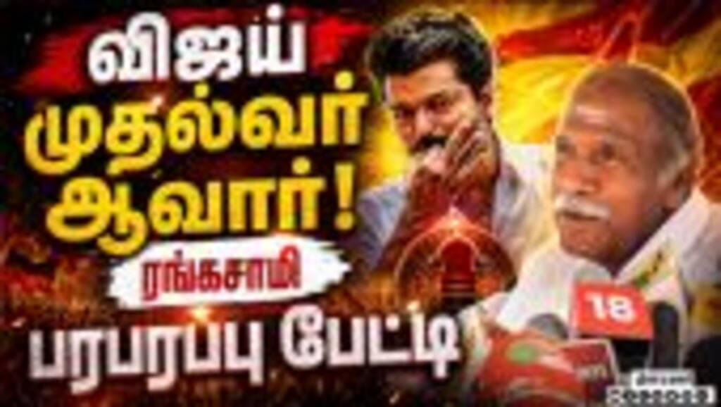 புதுச்சேரி முதல்வர் பதவியை  ரங்கசாமி ராஜினாமா செய்தார் tvk vijay tamilnadu