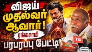 புதுச்சேரி முதல்வர் பதவியை  ரங்கசாமி ராஜினாமா செய்தார் tvk vijay tamilnadu