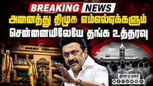 Breaking 10ம் தேதி வரை எங்கும் போக கூடாது: ஸ்டாலின் அதிரடி உத்தரவு  