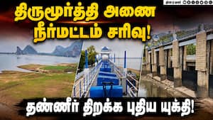 தொகுப்பு அணைகளிலிருந்து நீர் கொண்டு வர முடியுமா