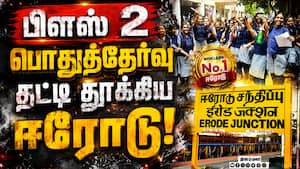 பிளஸ் 2 தேர்வு ரிசல்ட் வெளியீடு:  95.20 சதவீத மாணவர்கள் தேர்ச்சி +2 Result  