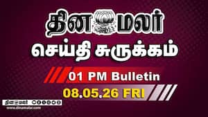 இன்றைய மதிய முக்கியச் செய்திகள்  