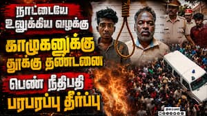 சிறுமிக்கு நீதி கிடைத்தது: புதுச்சேரி மக்கள் கருத்து Puducherry court accused kakka karunas  2024