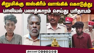 குற்றவாளிக்கு மரண தண்டனை விதித்தது கோர்ட் | Girl Raped and Murdered