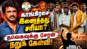 மக்களின் முடிவை அவமதிக்க கூடாது என சேரன் கருத்து! Cheran | TVK